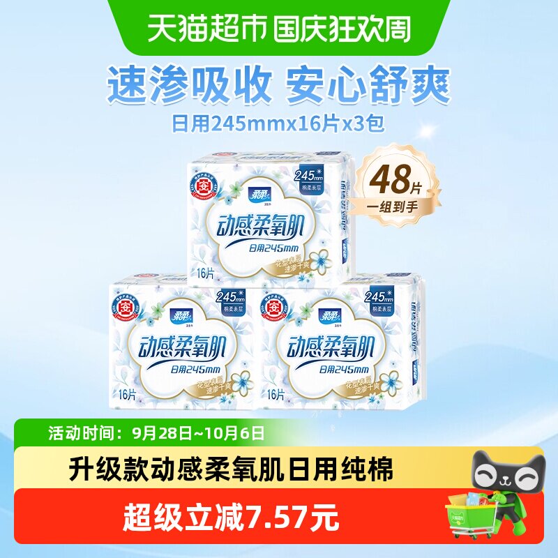 柔柔日用240mm卫生巾16片3包图片