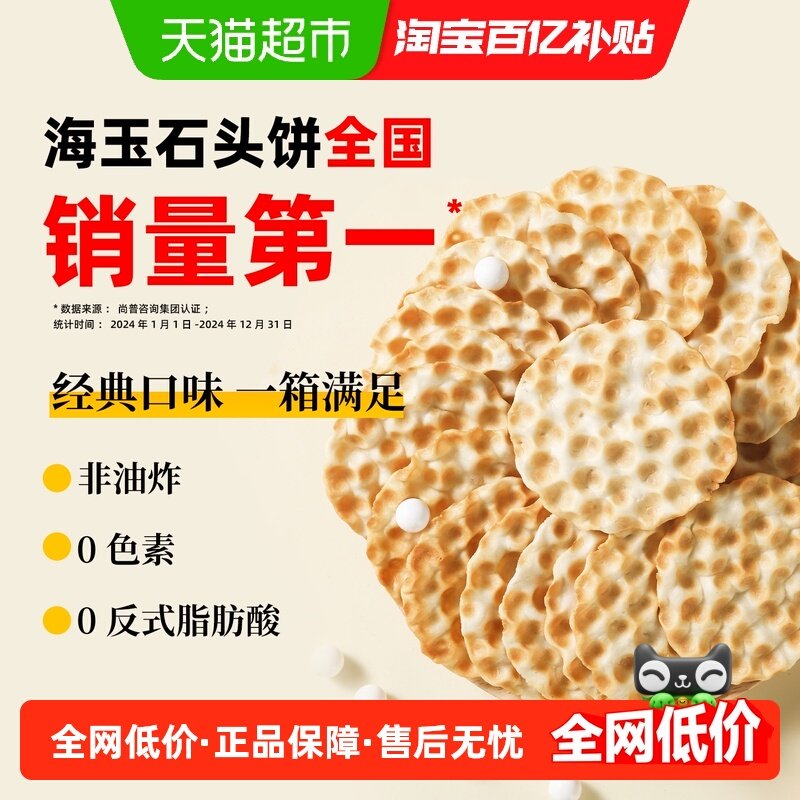 海玉饼干小石头饼混合味108g*5袋早餐休闲食品零食山西特产石子馍,零食/坚果/特产,韧性饼干,淘宝优惠券,粉丝福利购,淘宝优惠卷