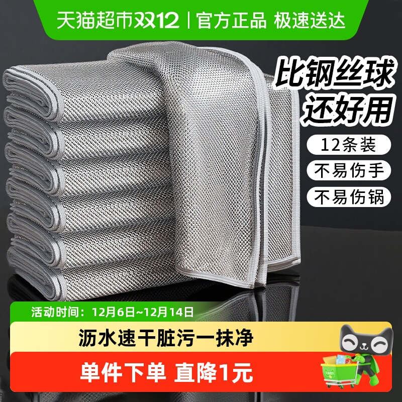 千屿12条洗碗布抹布钢丝去污抹布