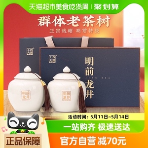 西湖工夫2023新茶明前特级龙井绿茶250g茶叶礼盒装年货节礼品送礼