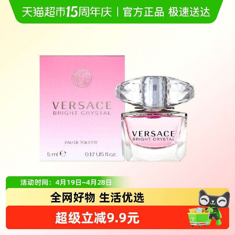 范思哲正品Q版香水送礼生日礼物（香水小样无喷头）