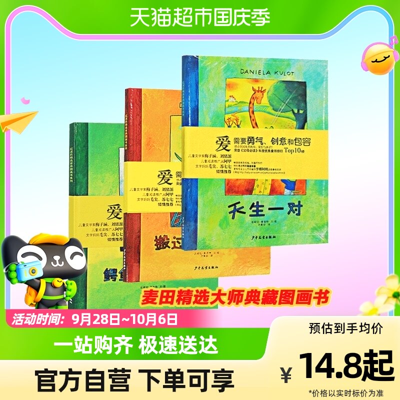 精装 鳄鱼爱上长颈鹿系列绘本  麦田精选大师典藏图画书 天生一对怎么样,好用不?