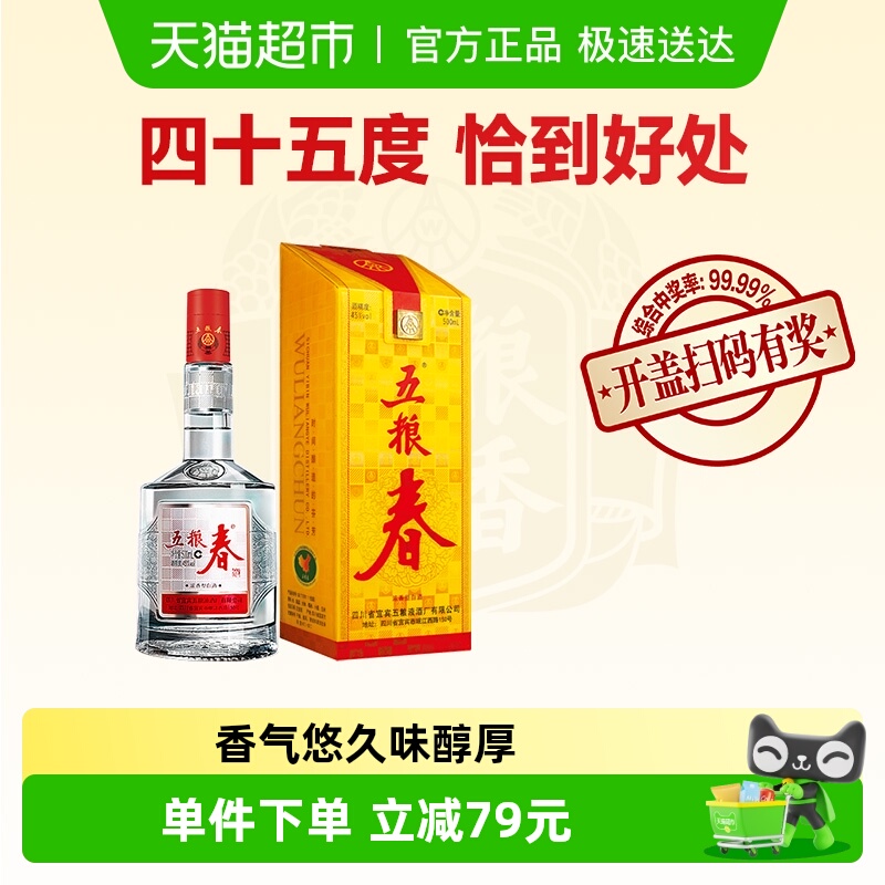 五粮春一代45度单瓶白酒