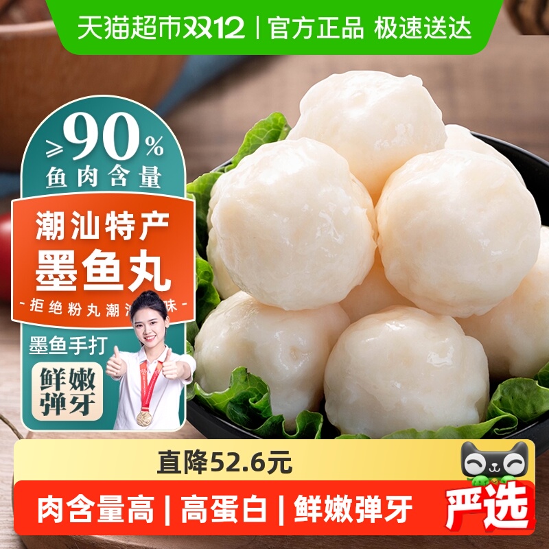 趣十八番潮汕手打墨鱼丸汕头鱼丸