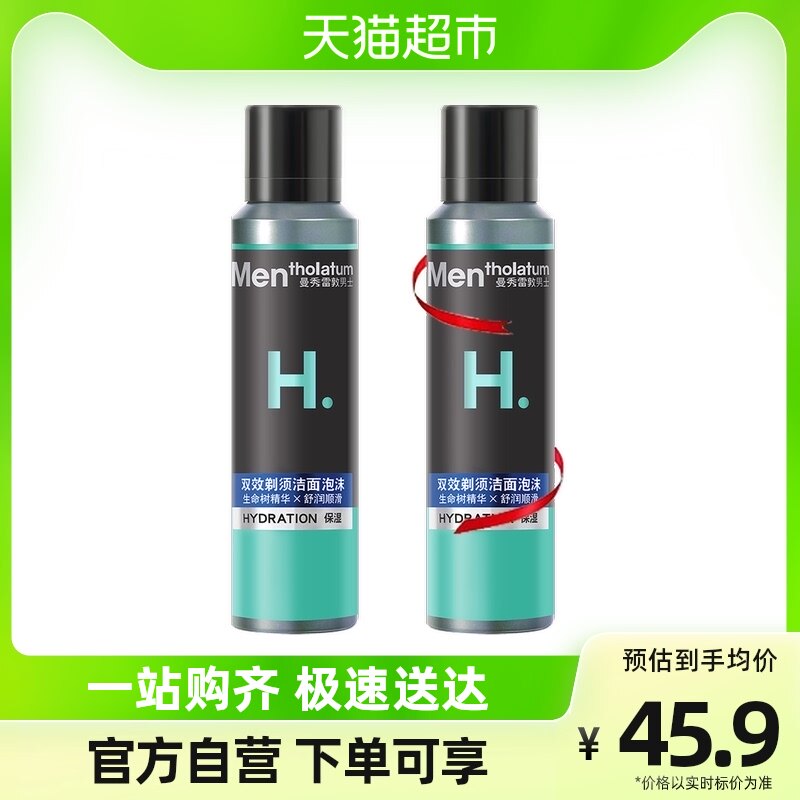 包邮曼秀雷敦男士双效剃须洁面泡沫两用绵密水润不紧绷舒缓150ml