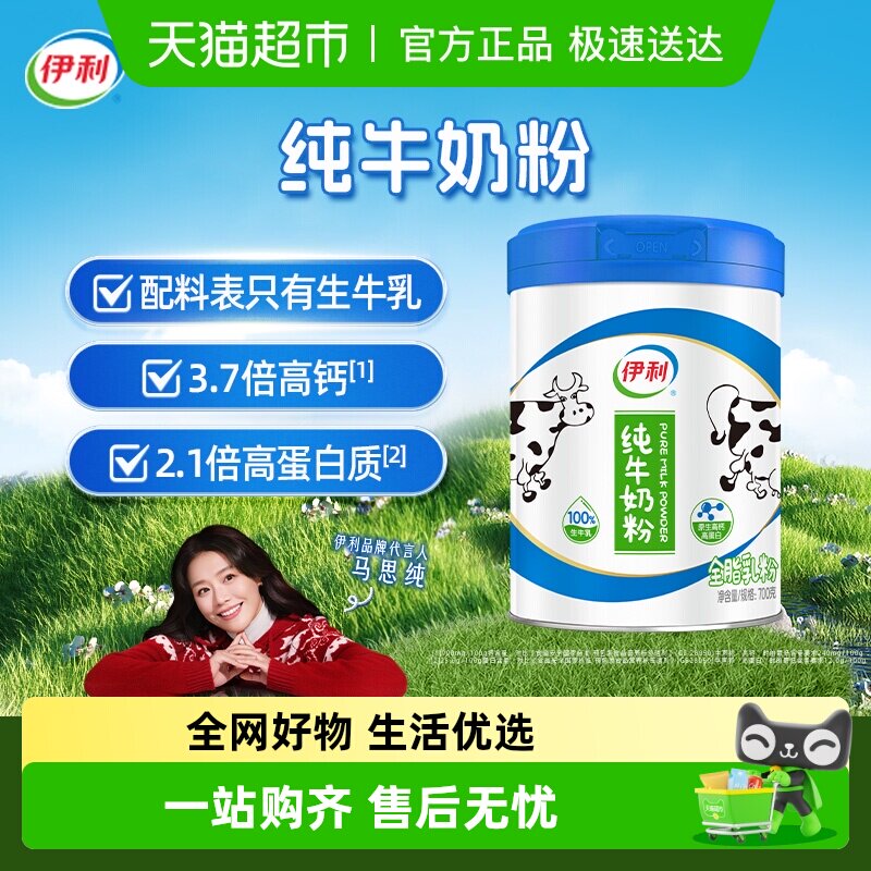 伊利成人学生奶粉全家高钙营养纯牛奶牛奶粉100%生牛乳高蛋白