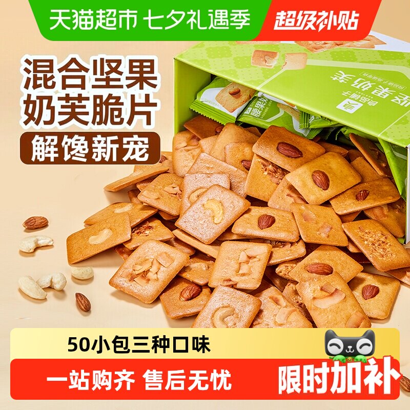 良品铺子坚果奶芙脆片薄脆饼干巴旦木腰果健康早餐零食休闲食品