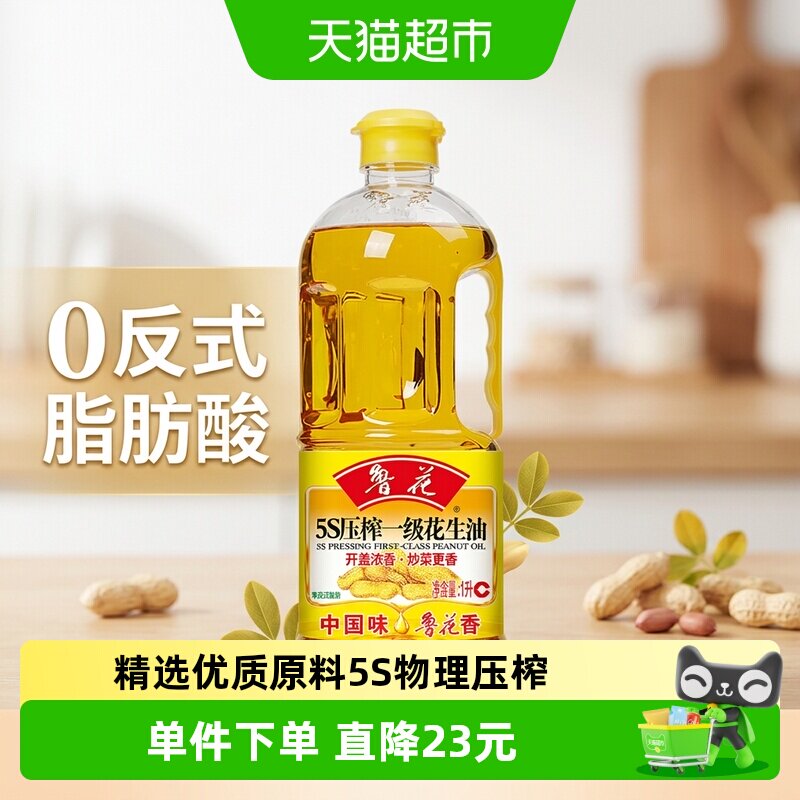 鲁花一级物理压榨花生油飘香四溢图片