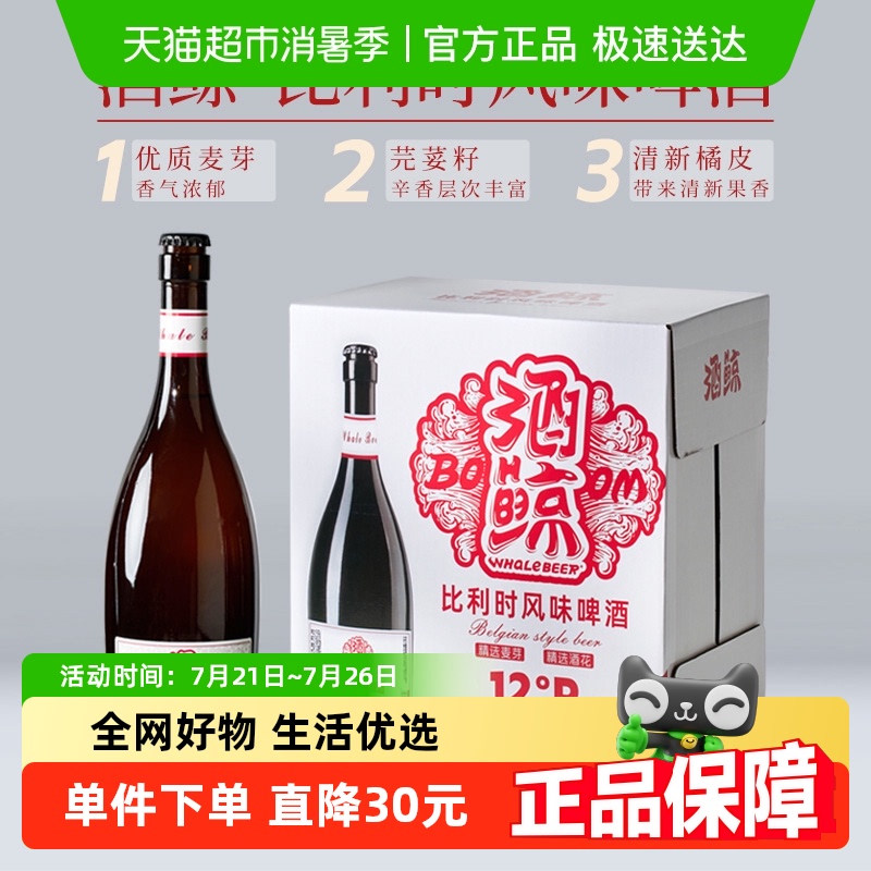 酒鲸比利时风味精酿啤酒750ml*6瓶麦香丰富口感细腻