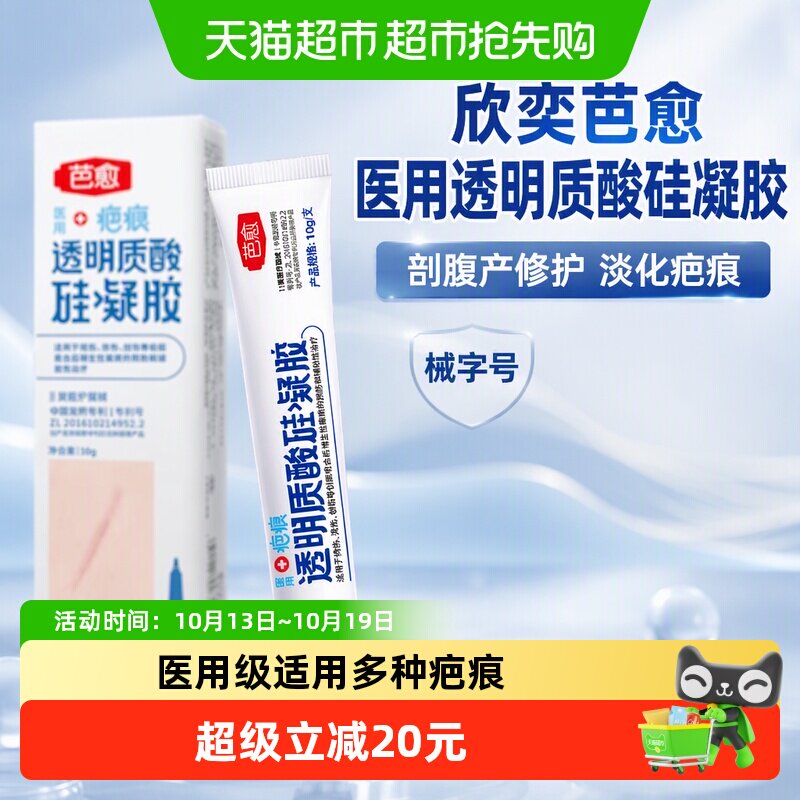 欣奕芭愈医用透明质酸硅凝胶去疤膏剖腹产修护械字号硅酮淡化疤痕
