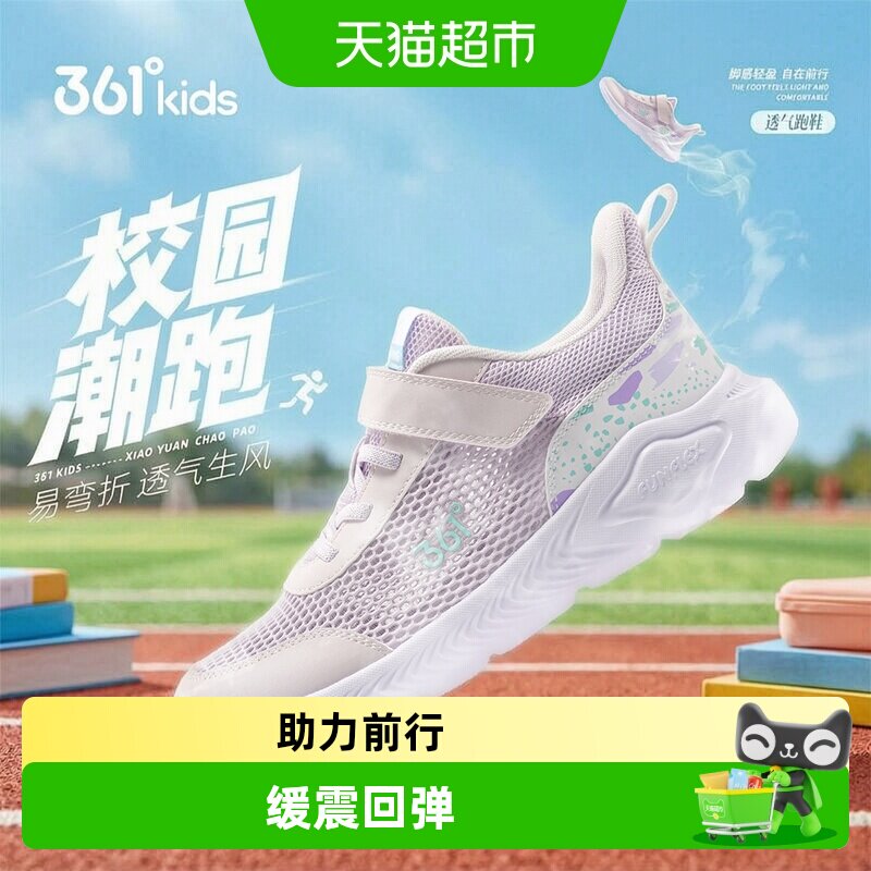 361°女童运动鞋干爽透气缓震防滑图片