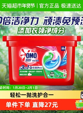 奥妙三合一清新桉树洗衣凝珠189g×1盒持久留香除菌除螨(18颗)
