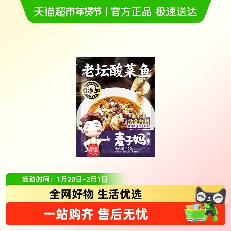麦子妈快手菜老坛酸菜鱼400g*5冷冻黑鱼片火锅食材半成品预制菜,水产肉类/新鲜蔬果/熟食,酸菜鱼/水煮鱼,淘宝优惠券,粉丝福利购,淘宝优惠卷
