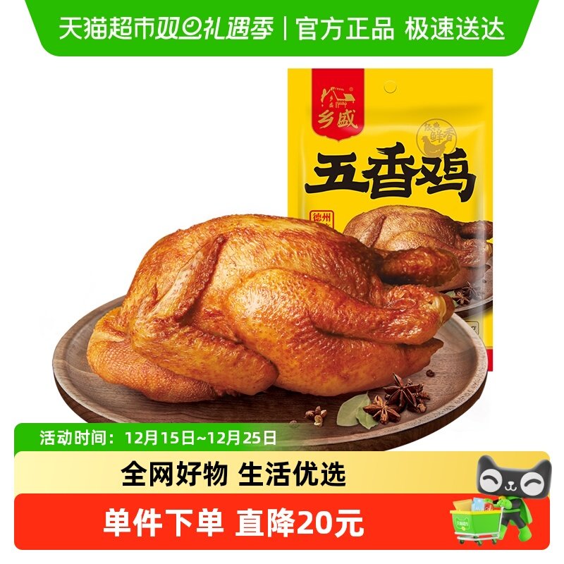 德州乡盛五香鸡扒鸡烧鸡400g*1只烤鸡熟食卤味开袋即食德州特产