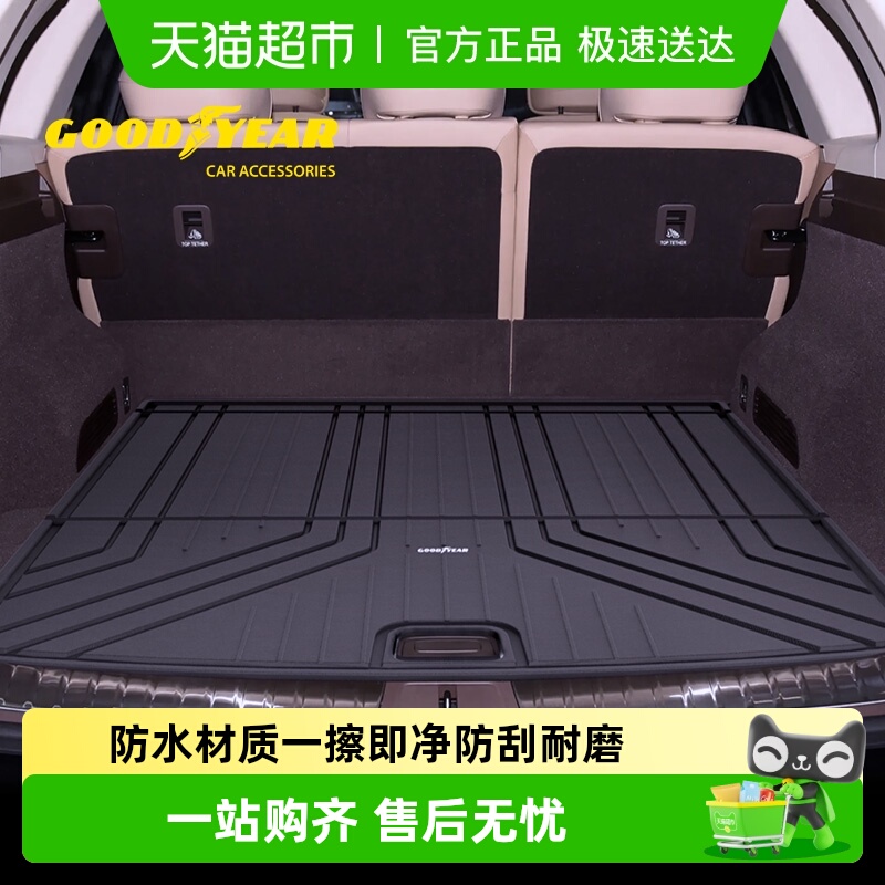 固特异问界全TPE后备箱垫