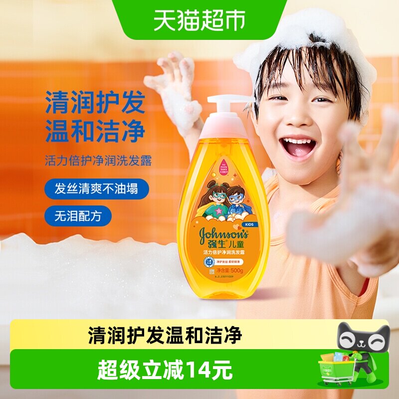 强生婴儿童活力洁净洗发露洗发水洗发精500克温和柔顺宝宝专用