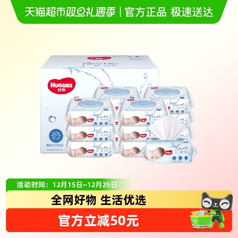 好奇纯水婴儿柔软亲肤80抽*12包手口可用实惠湿巾有效擦去99%细菌