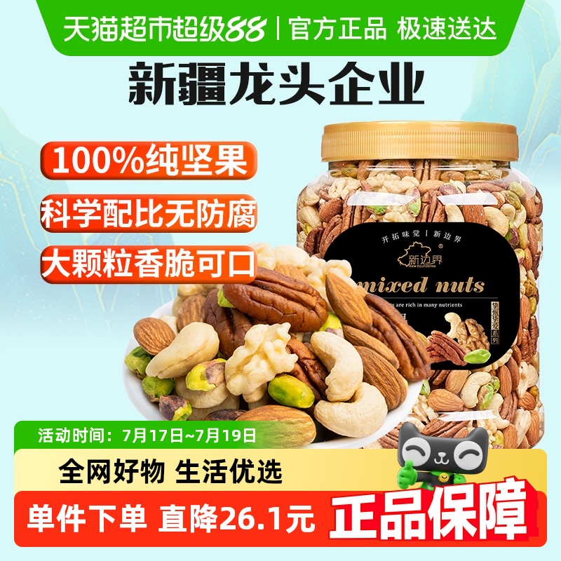 新边界400g孕妇坚果400g×1罐
