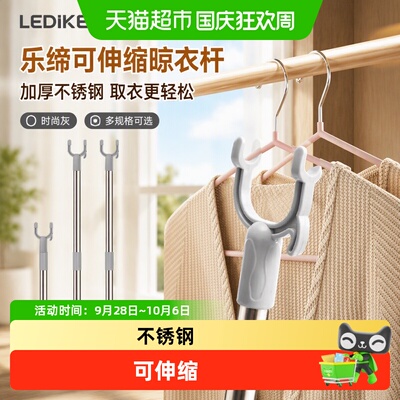 乐缔可伸缩晾衣杆双头夹稳固