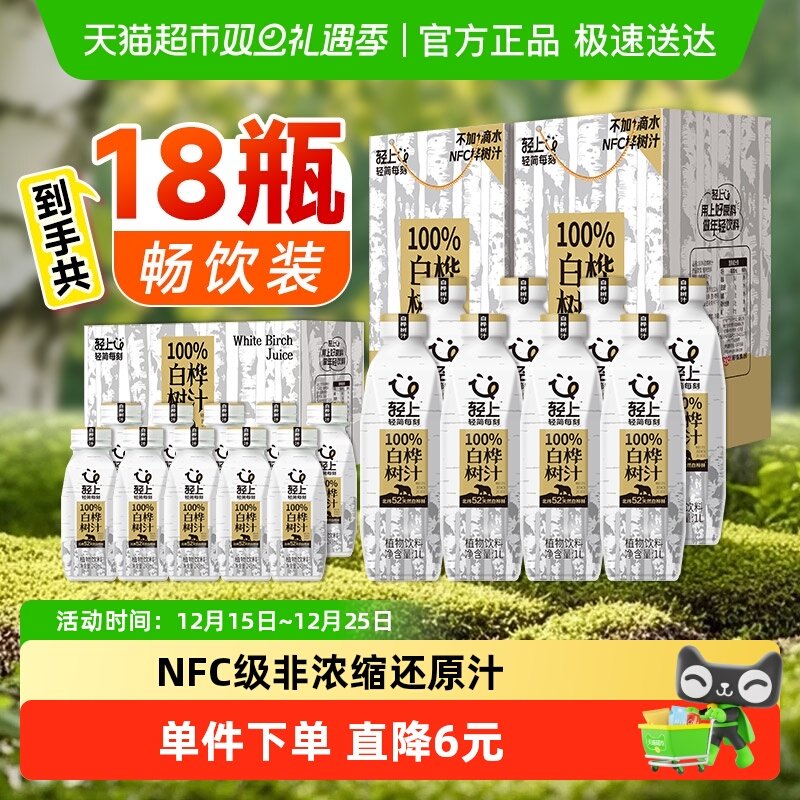 轻上100%白桦树汁正品