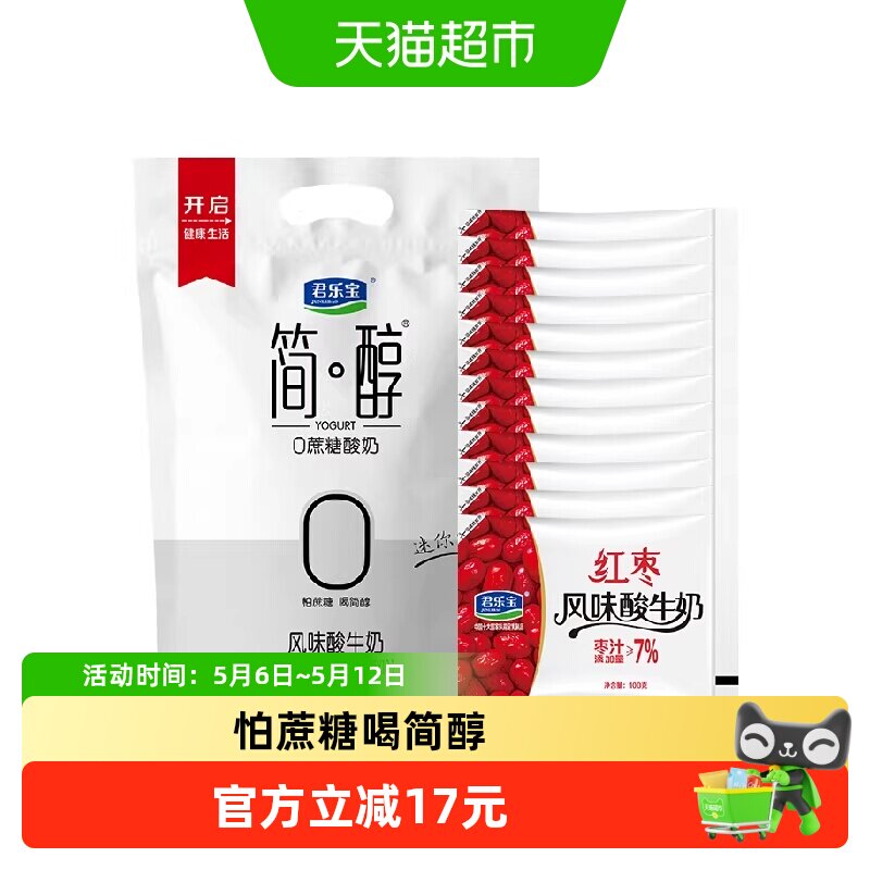君乐宝0蔗糖简醇红枣酸奶组合装简醇100g*10袋+红枣100g*12袋