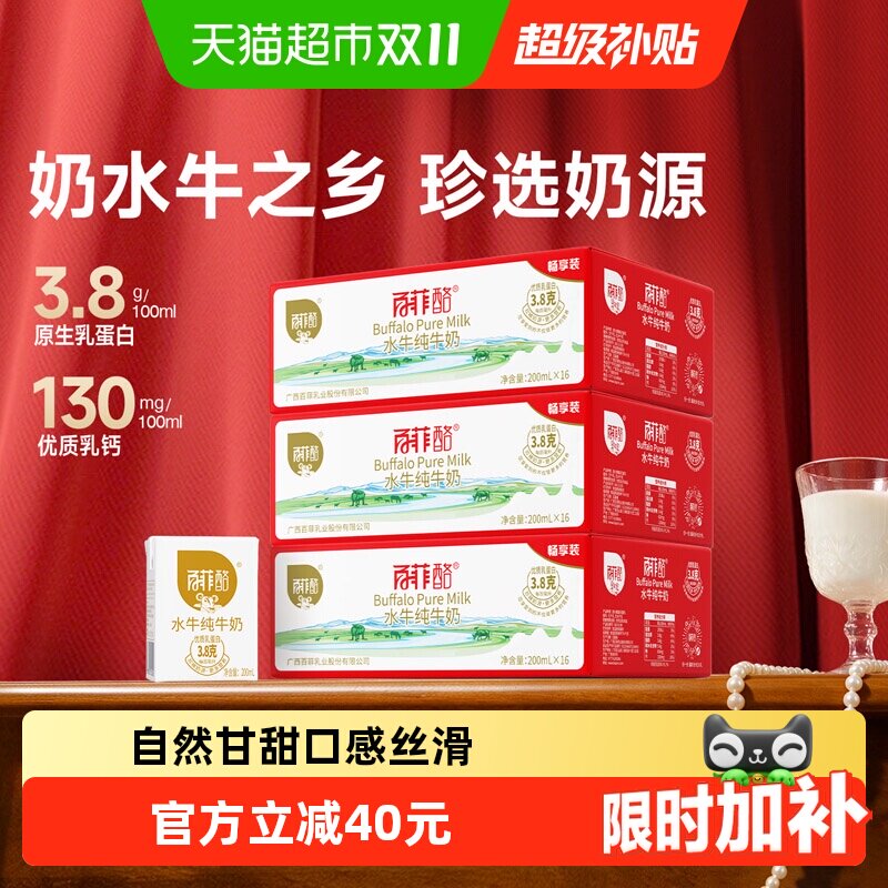 百菲酪3.8g水牛纯牛奶200ml*48盒儿童学生奶成长营养水牛奶广西