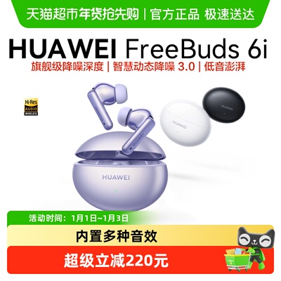 华为FreeBuds6i无线蓝牙耳机