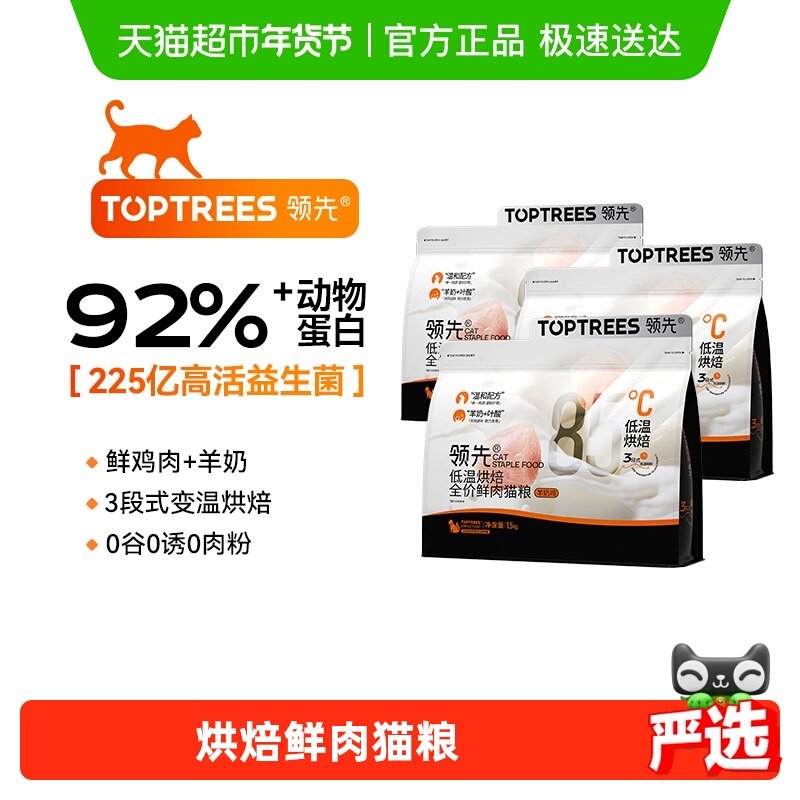 【所有女生直播间】Toptrees领先低温烘焙鲜肉猫粮1.5kg*3包装,宠物/宠物食品及用品,猫草/猫草片,淘宝优惠券,粉丝福利购,淘宝优惠卷