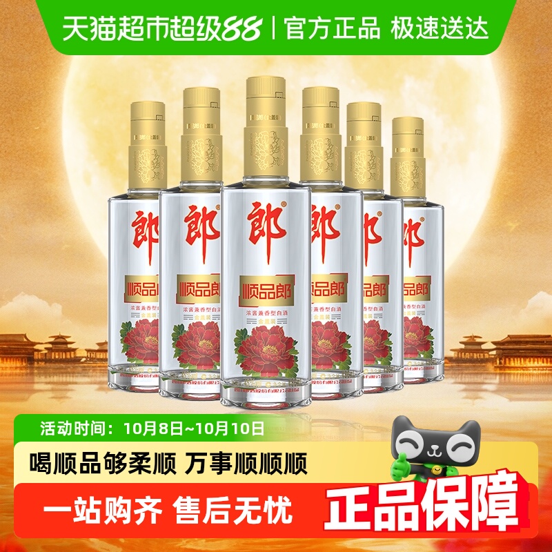 郎酒顺品郎金盖浓酱兼香型白酒45度480ml*6瓶粮食酒宴请送礼