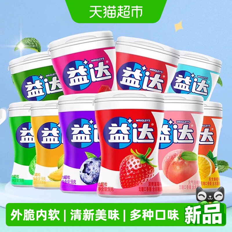 益达口香糖56g40粒多口味炫迈组合休闲零食木糖醇口气清新