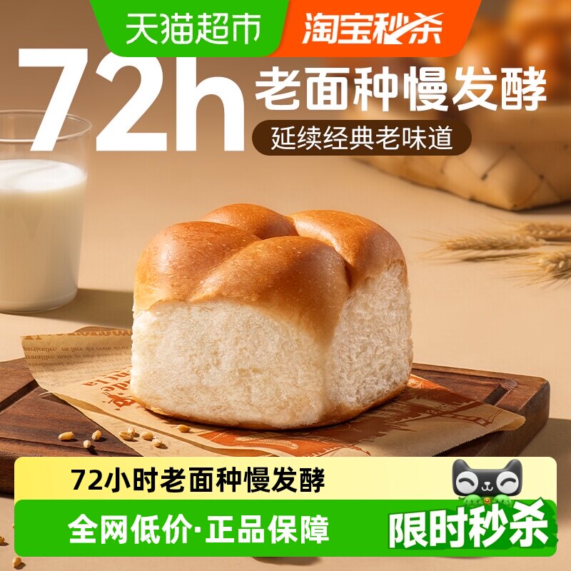 豪士新品酵香老面包吐司健康代餐速食早餐下午茶零食点心糕点整箱