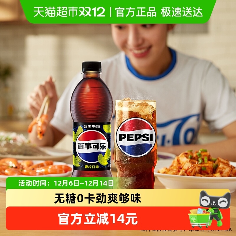 百事可乐无糖青柠味碳酸饮料