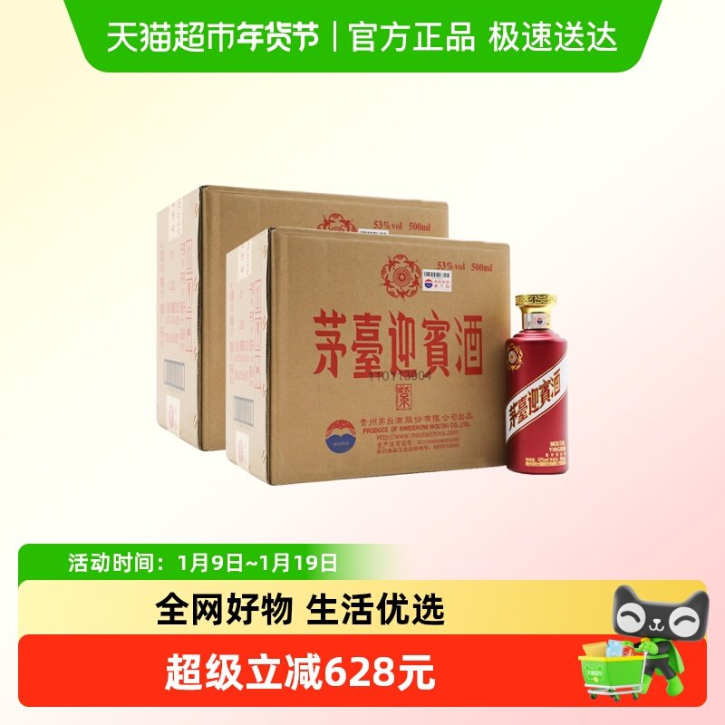 茅台迎宾酒紫迎宾500ml*6瓶*2箱53度酱香型白酒整箱装(K)