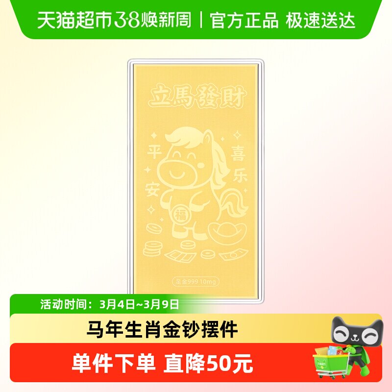 水贝黄金饰品创意马年生肖金钞摆件立马发财马上暴富娱乐礼物