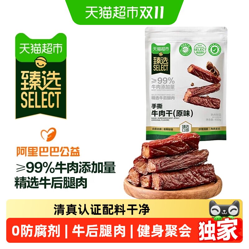 猫超臻选手撕牛肉干原味99%牛肉肉香去筋易嚼风干牛肉零食400g