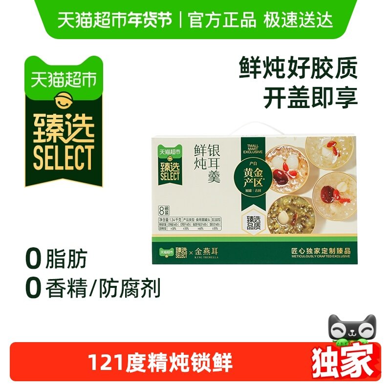 【臻选】金燕耳鲜炖银耳羹礼盒装开盖即食免煮雪梨百合红枣桂圆汤,粮油调味/速食/干货/烘焙,银耳/冻干银耳及银耳制品,淘宝优惠券,粉丝福利购,淘宝优惠卷
