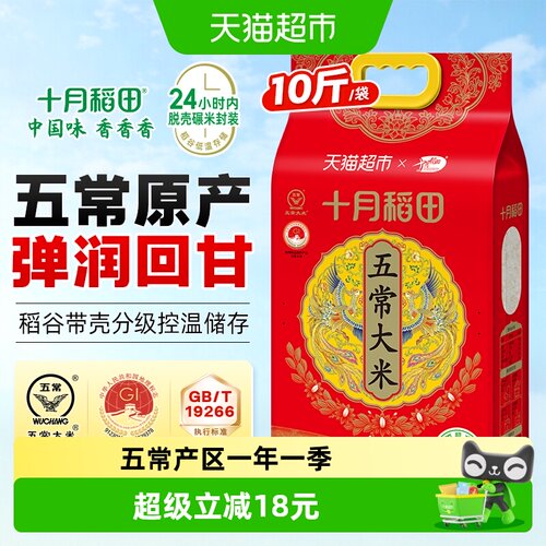 十月稻田五常大米新米5kg