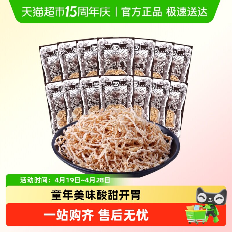 正大无花果丝萝卜丝蜜饯果脯无花果干8090后童年怀旧零食