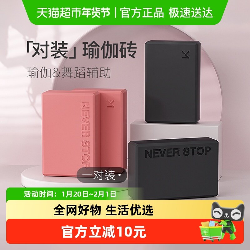 Keep瑜伽砖儿童跳舞专用舞蹈砖高密度初学者练功辅助工具压腿砖块,运动/瑜伽/健身/球迷用品,瑜伽砖,淘宝优惠券,粉丝福利购,淘宝优惠卷