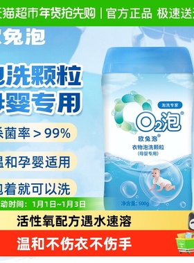 【顺丰包邮】欧兔泡o2爆炸盐洗衣去污渍强婴幼儿彩漂粉去黄增白