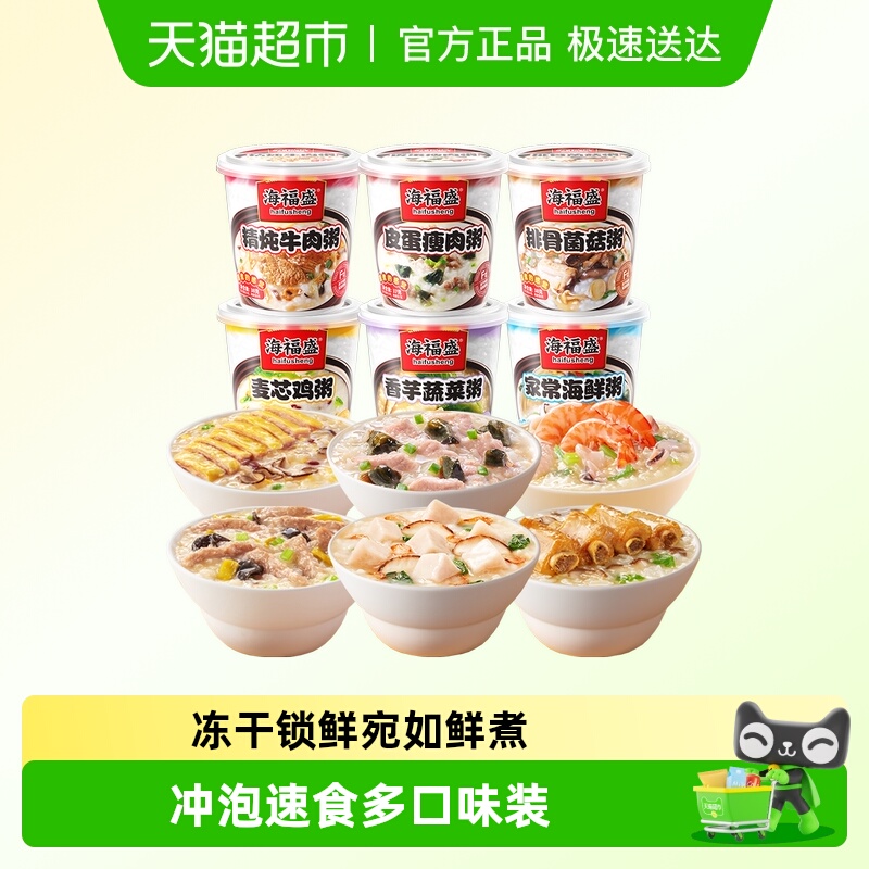 海福盛方便速食粥冲泡早餐粥懒人即食粥营养速食食品