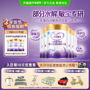 特爱敏佳部分水解奶粉婴儿牛奶乳清蛋白过敏低敏配方700g*6罐