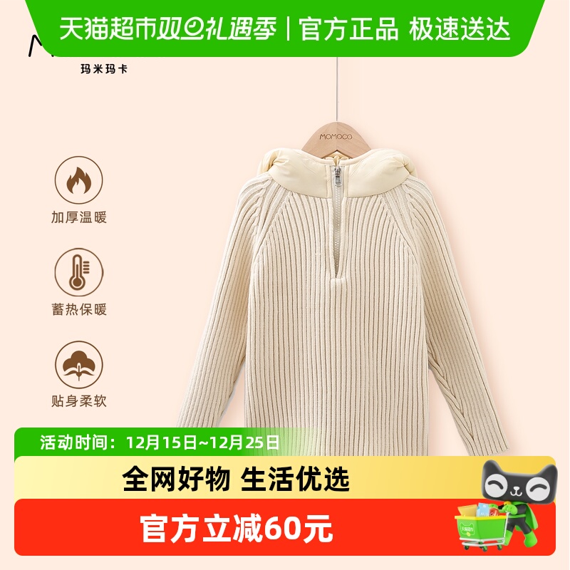 MOMOCO/玛米玛卡男童连帽毛衣