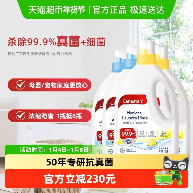 �ݶ�����͡Canesten�������ҺӤ�������2L*4ƿ�и�����ɱ��ר�� 369Ԫ