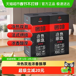 奢啡红标法式烘焙黑咖啡浓郁微酸2g*50支*2盒冷热双泡冻干咖啡粉