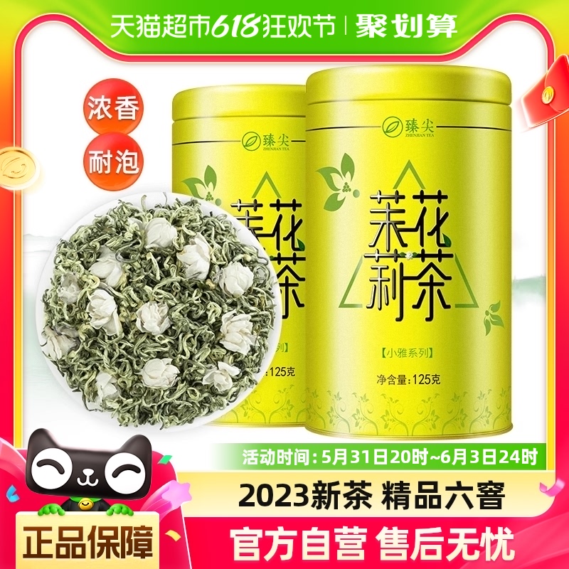 三倍用花!!!特级浓香型茉莉花茶