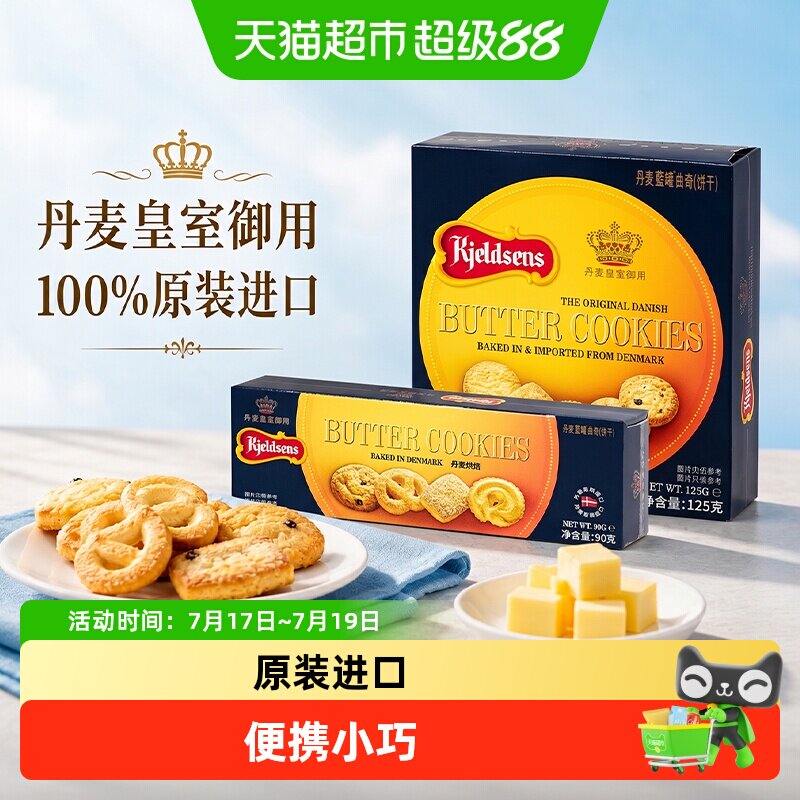 蓝罐丹麦曲奇原装进口黄油饼干婚庆伴手礼囤货下午茶点心