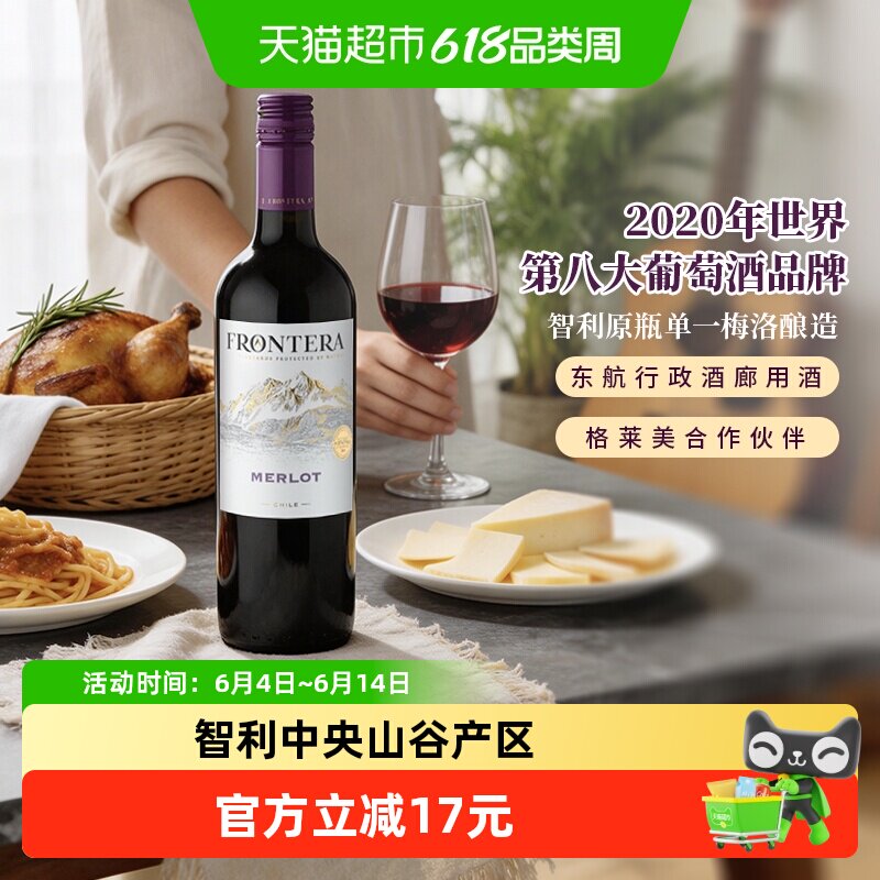 干露缘峰Frontera梅洛干红葡萄酒智利进口红酒