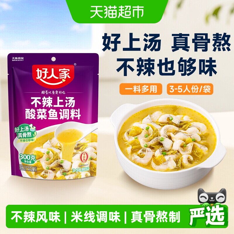好人家不辣上汤酸菜鱼安心300g图片