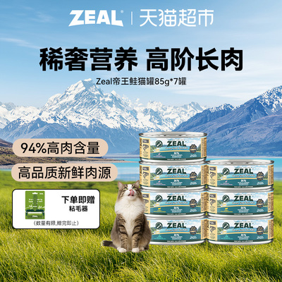 ZEAL新西兰进口全阶段帝王鲑罐头